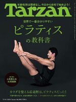 Tarzan (ターザン)